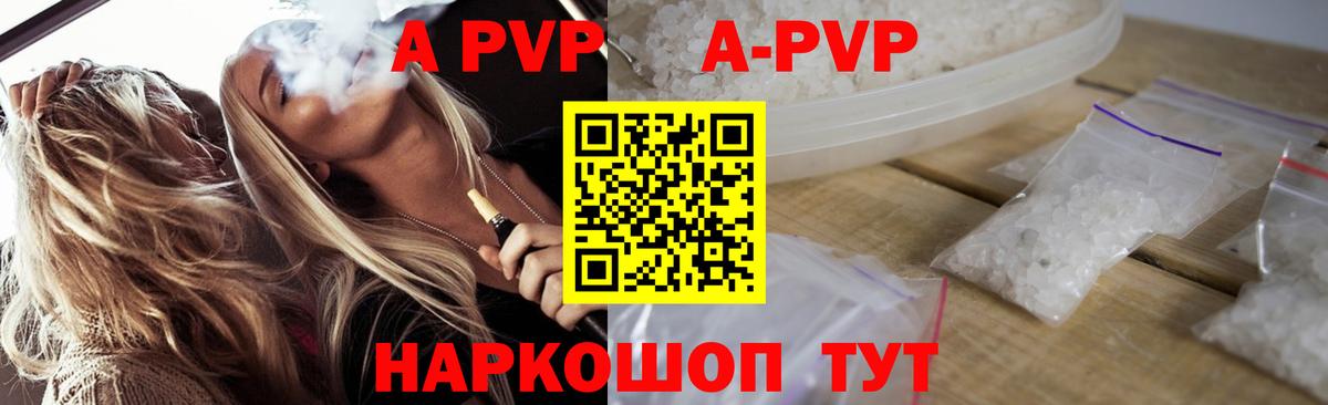 A PVP  Вход с VPN  Alpha-PVP мука  Alpha-PVP крисы CK  Сафоново  А ПВП крисы CK 