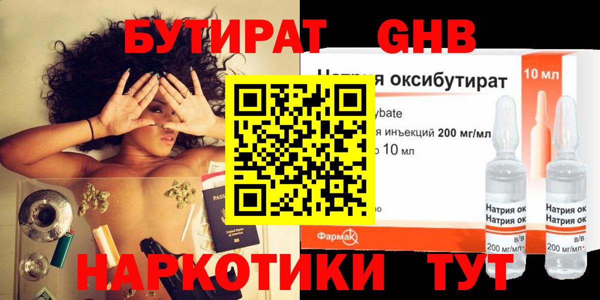БУТИРАТ бутик Сафоново