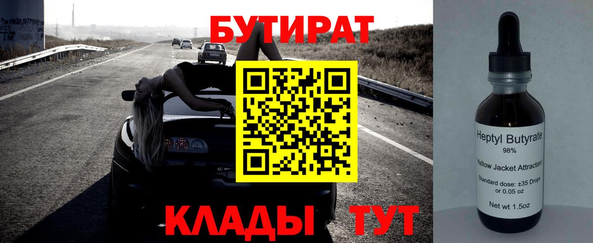 Сафоново  БУТИРАТ GHB  Вход с VPN 