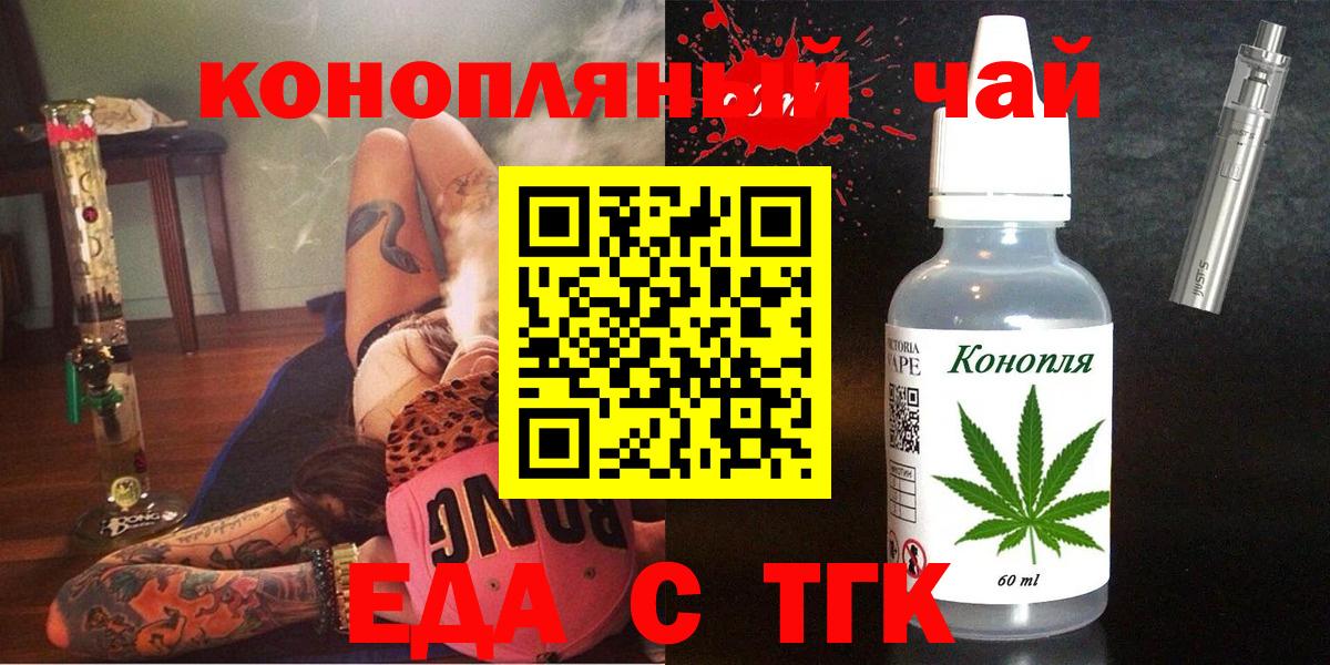 Сафоново  Еда ТГК конопля  Вход с VPN 