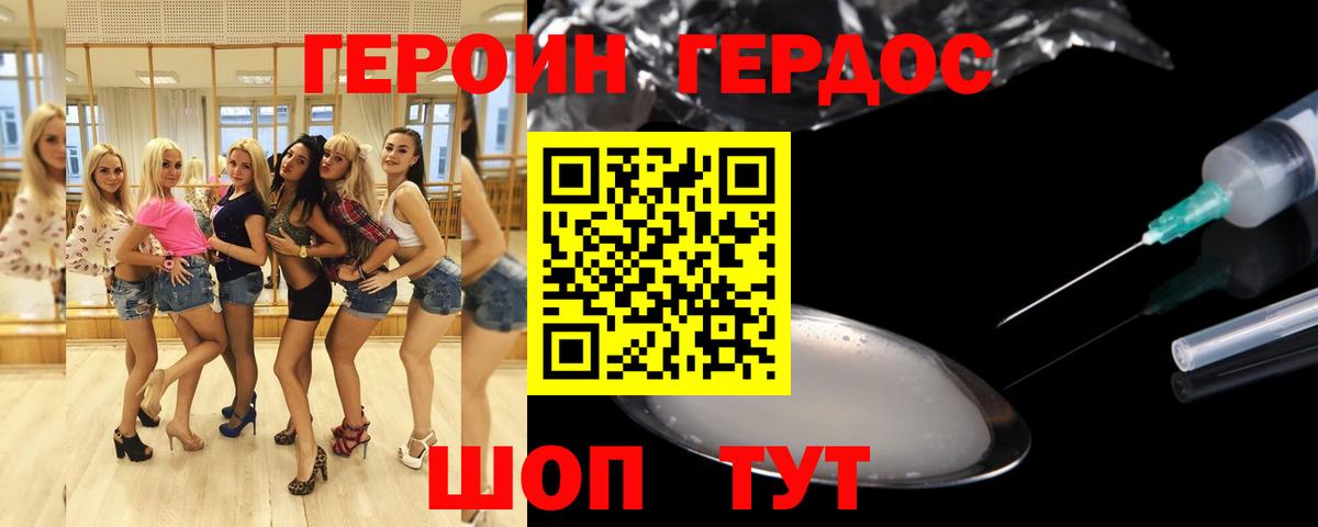 ГЕРОИН хмурый Сафоново
