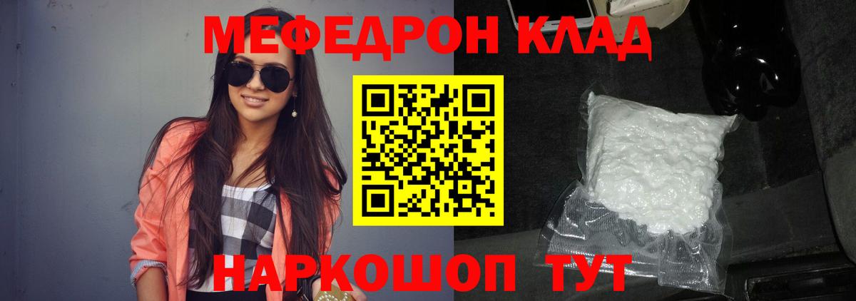 Меф мяу мяу мука Сафоново