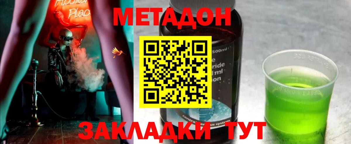 МЕТАДОН VHQ  Вход с VPN  Метадон methadone  Сафоново 
